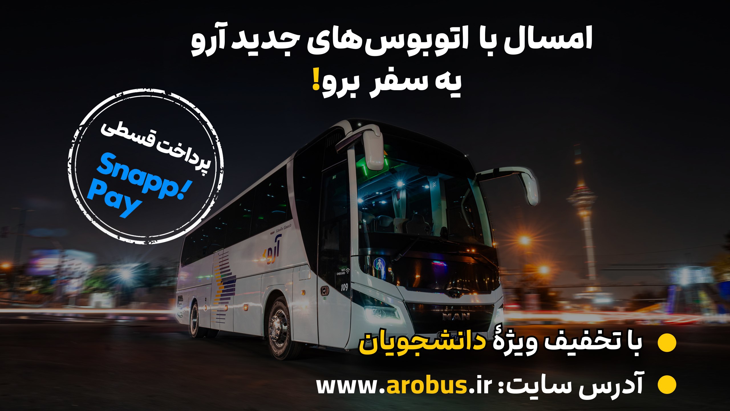 بلیت اتوبوس | آروباس