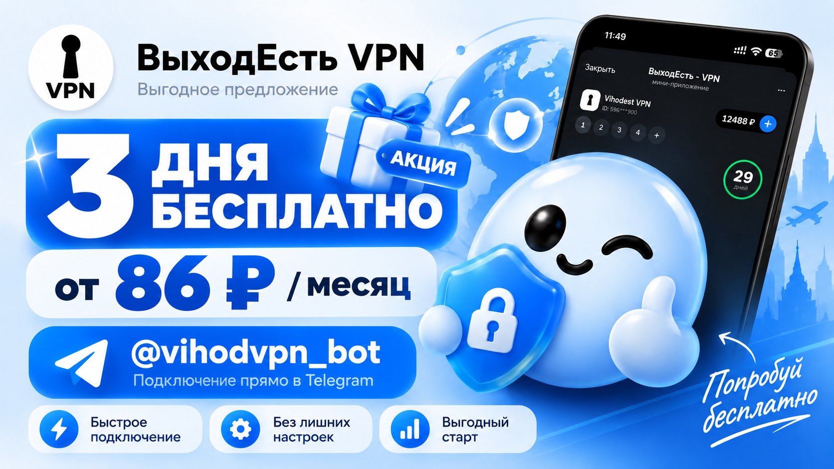 ВыходЕсть - VPN