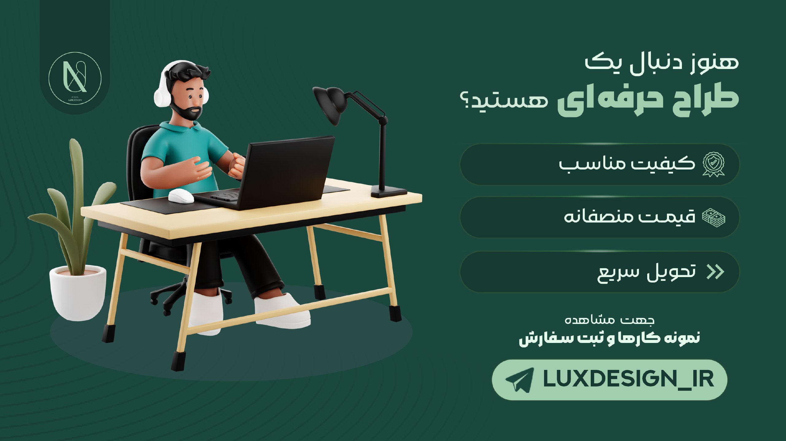 استودیو لوکس | طراحی ساخت لوگو تدوین موشن