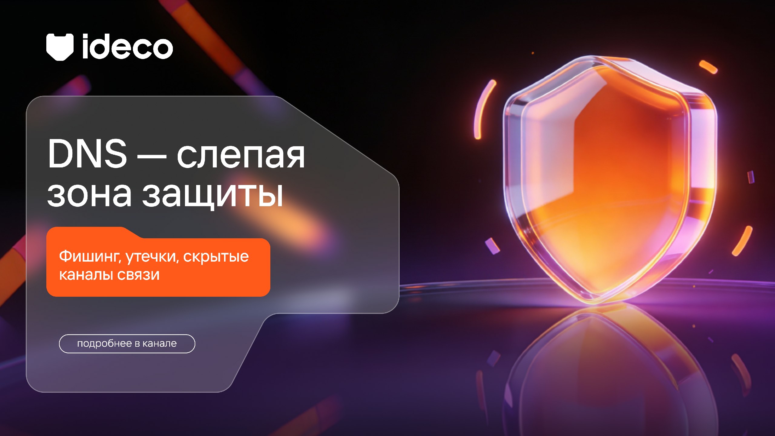 Файрвольная | Ideco про ИБ