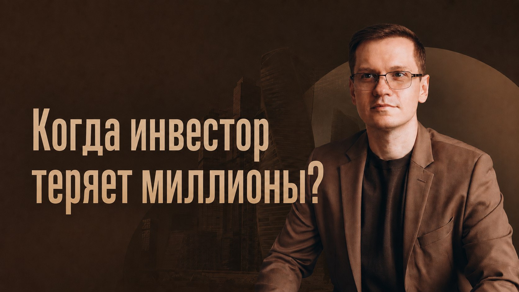 Алексей Кригер | Премиальная недвижимость Москвы