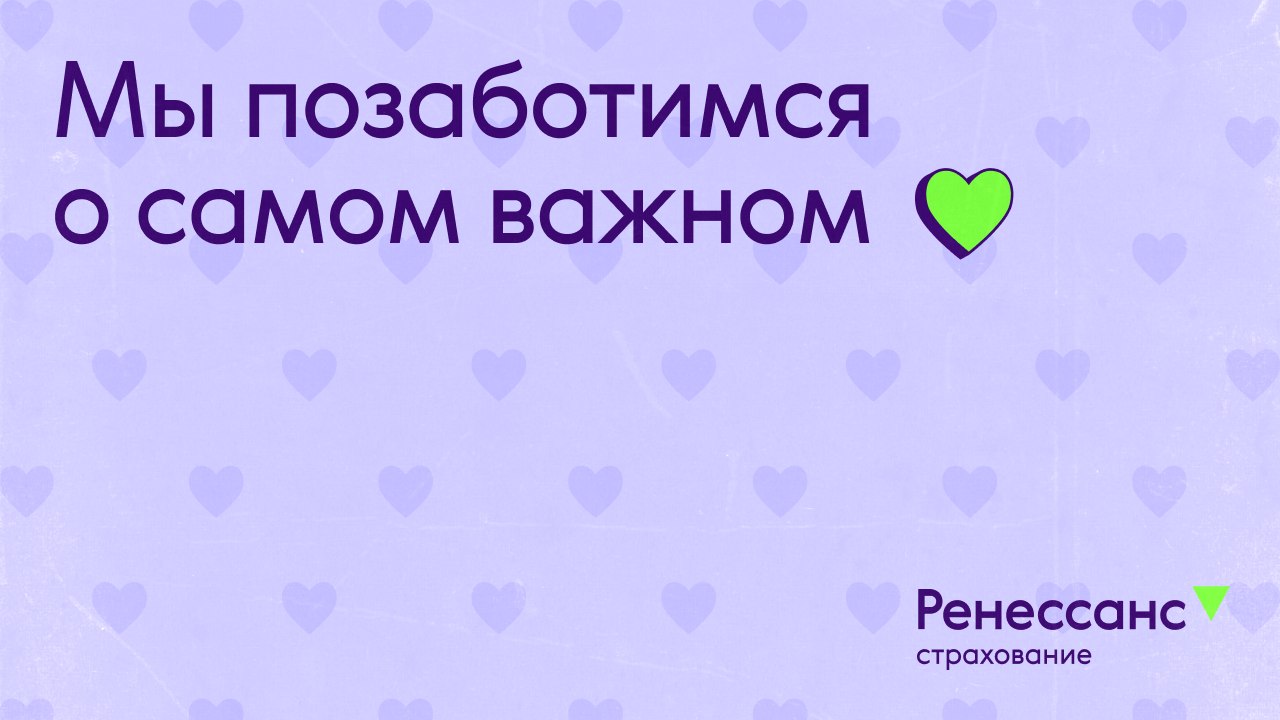 Застраховано в Ренессанс