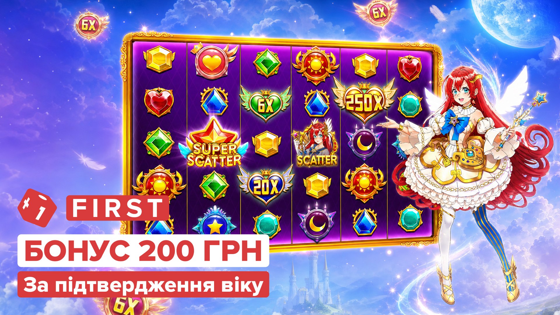 Бонус 200 грн за верифікацію 🎁