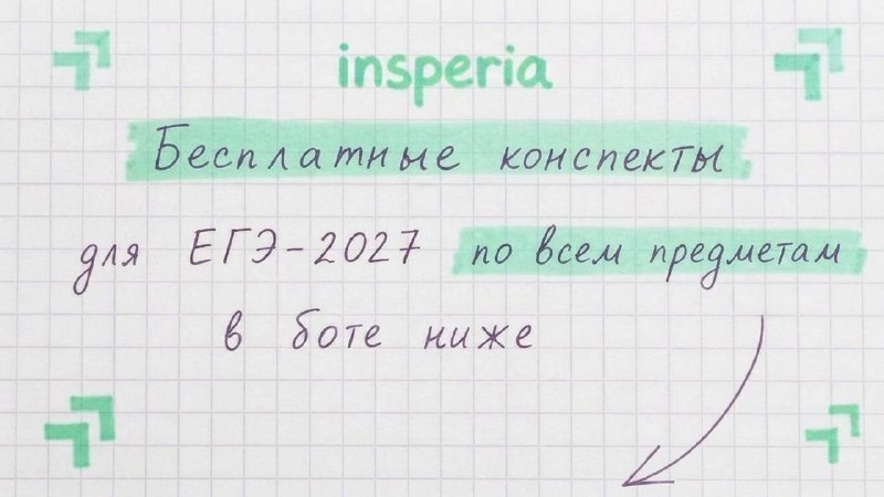 insperia | Школа победителей