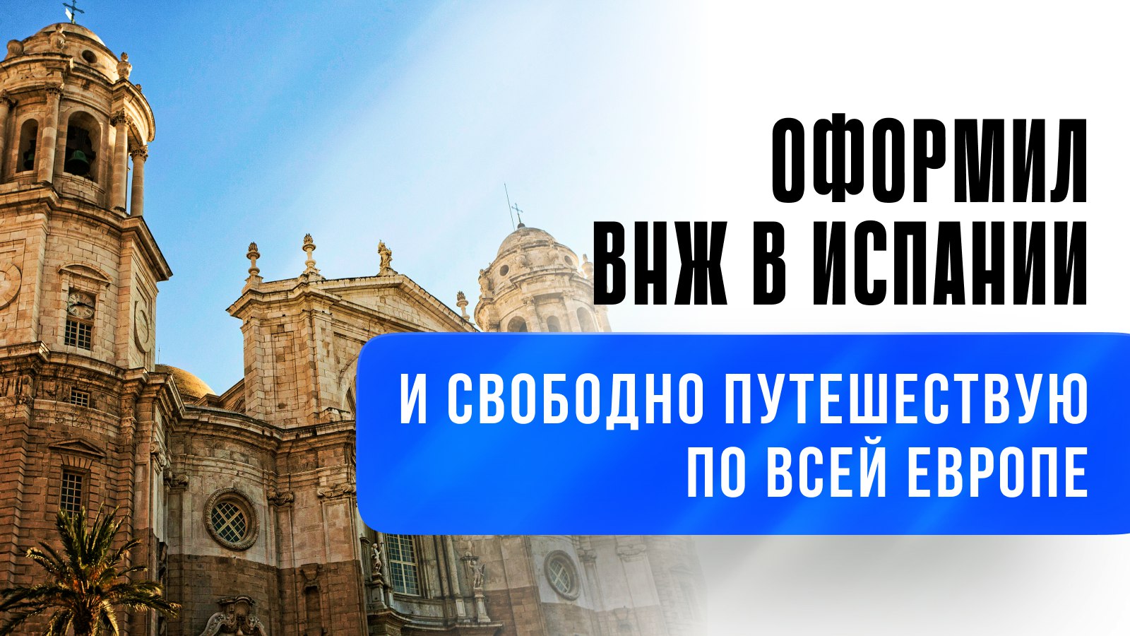 Relocant.es | ВНЖ Испании по Digital Nomad и StartUp