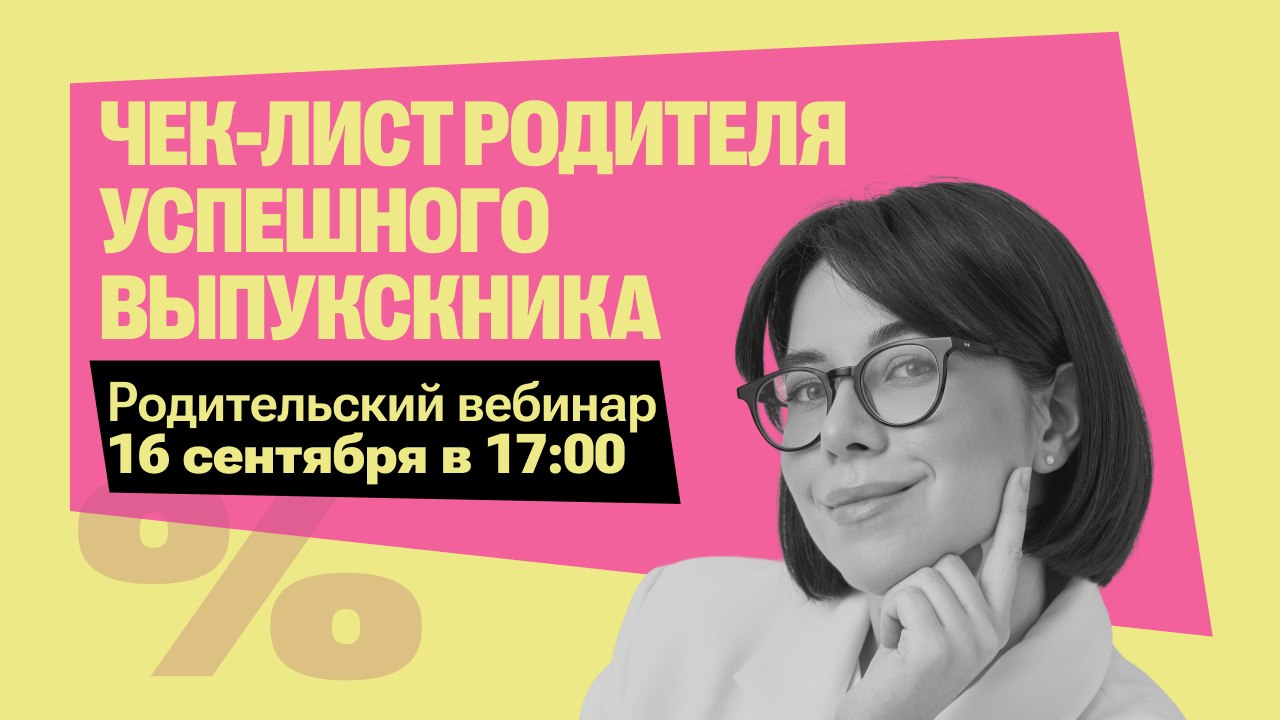 ❗️Родители, без паники! | Материалы от 100балльного