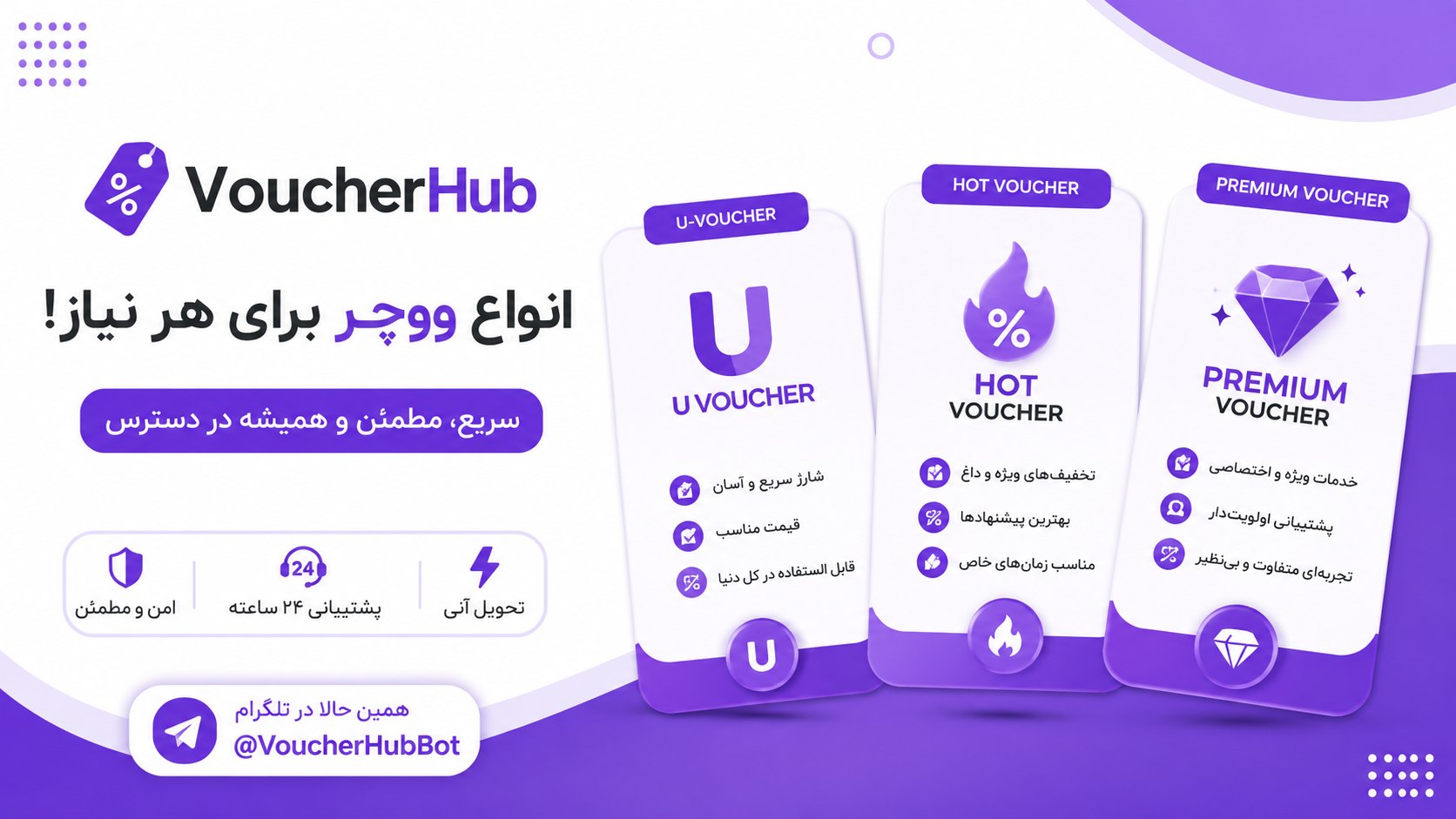 VoucherHub | ووچر هاب