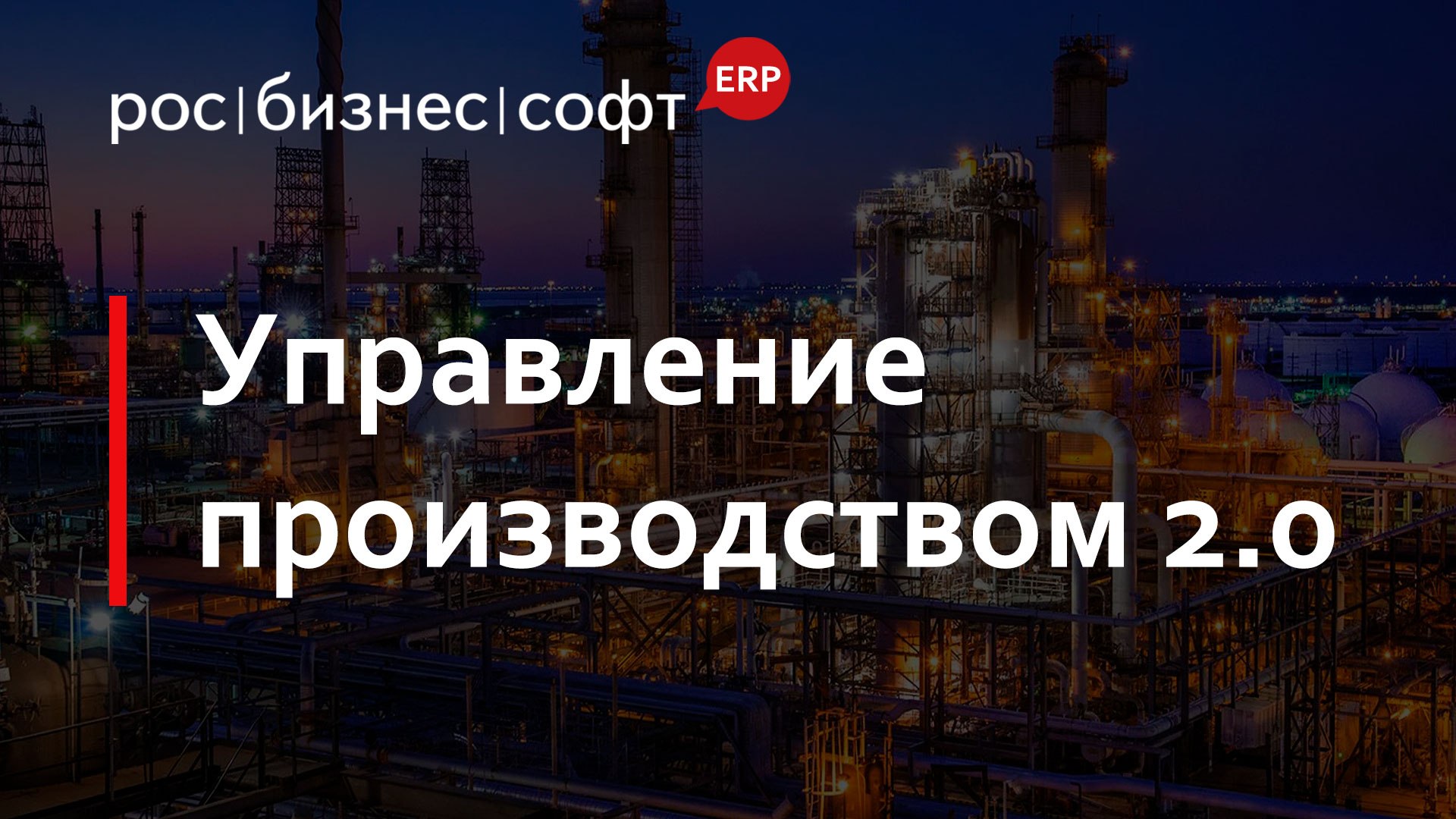 РосБизнесСофт