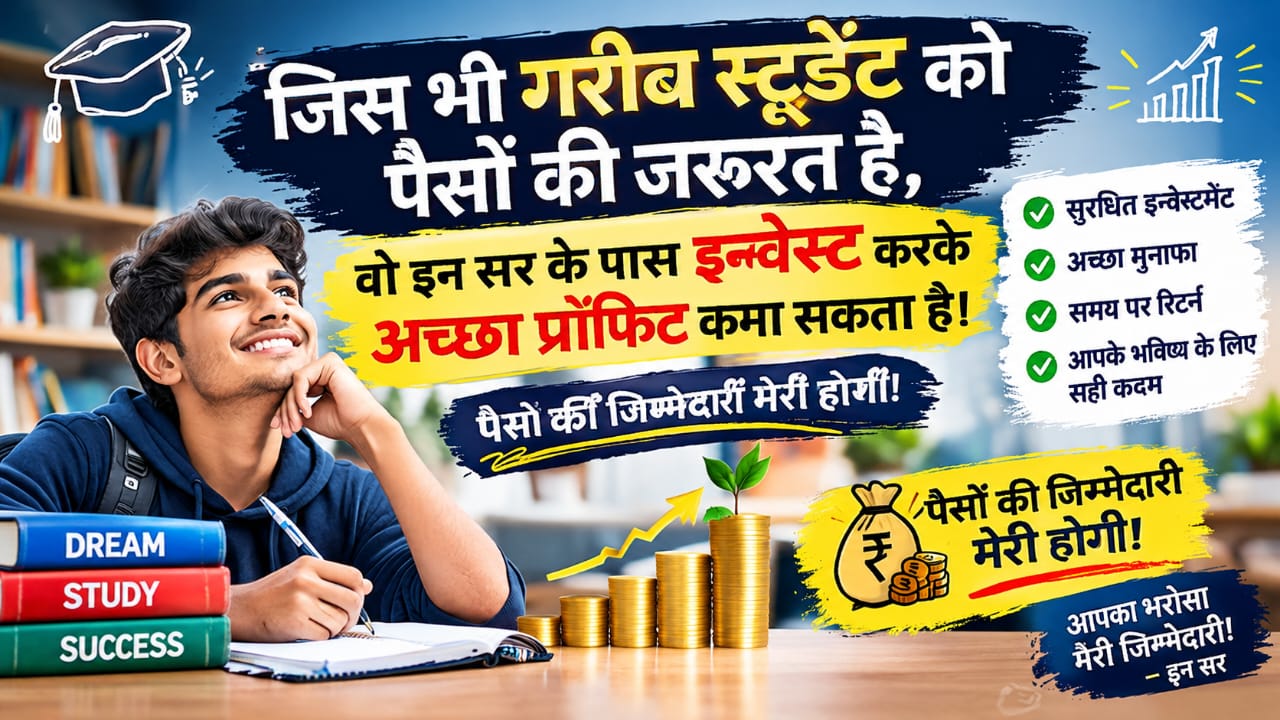 सभी गरीब छात्र 3,000 से 5,000 तक INVEST करके 15 से 25,000 तक PROFIT कमाओ 💸 आपके पैसों की मेरी जिम्मेदारी होगी 📈