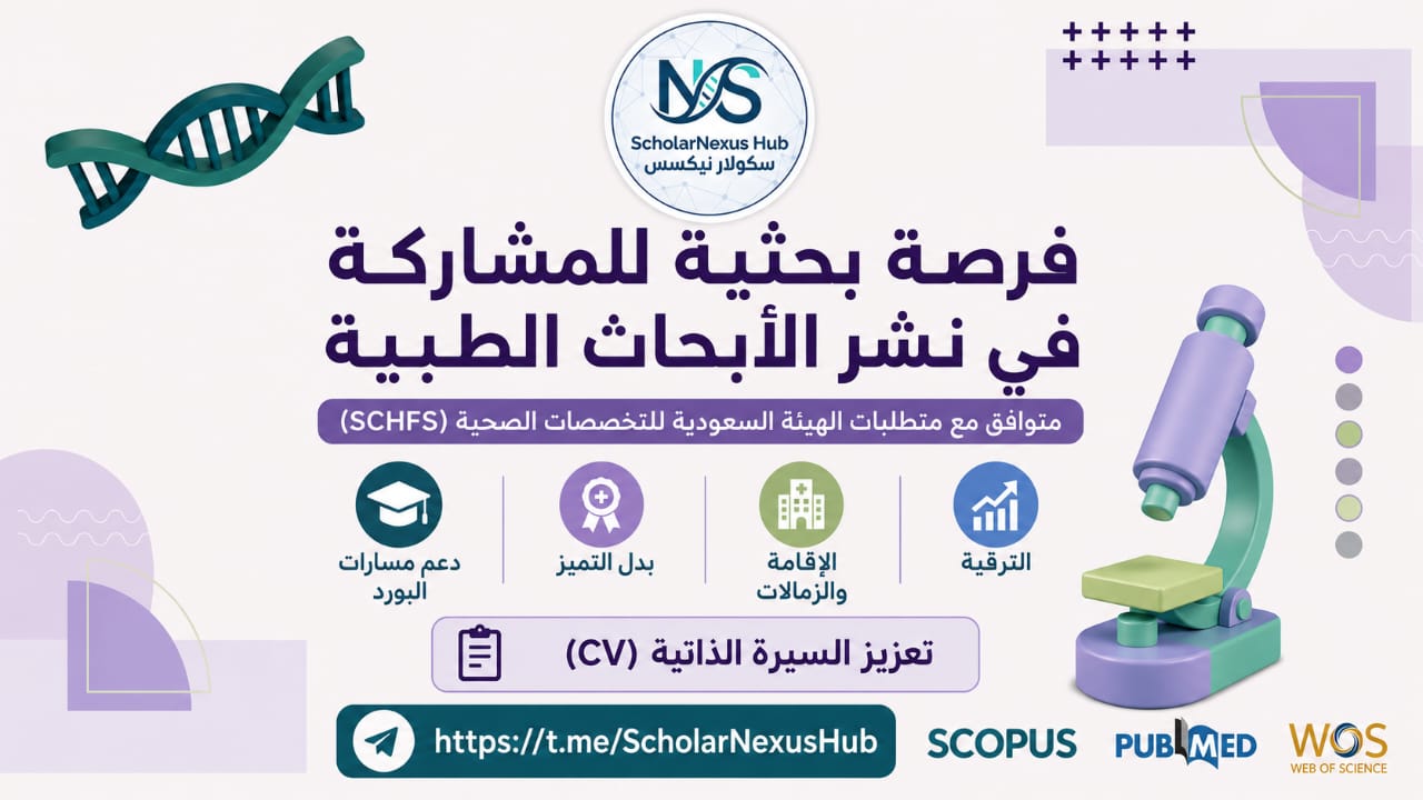 ScholarNexus Hub | سكولار نيكسس