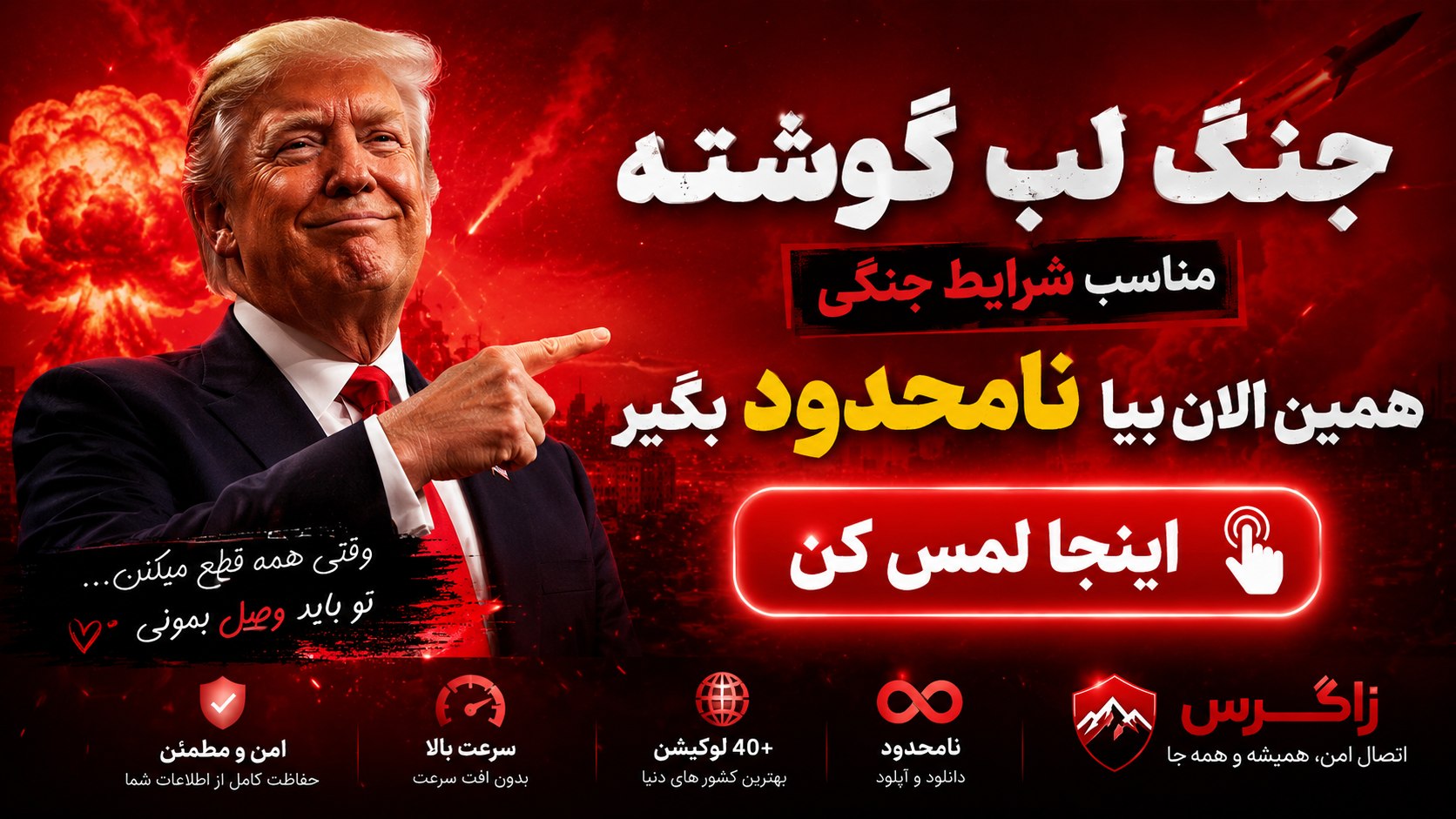 Zagros Vpn | ملی شکن