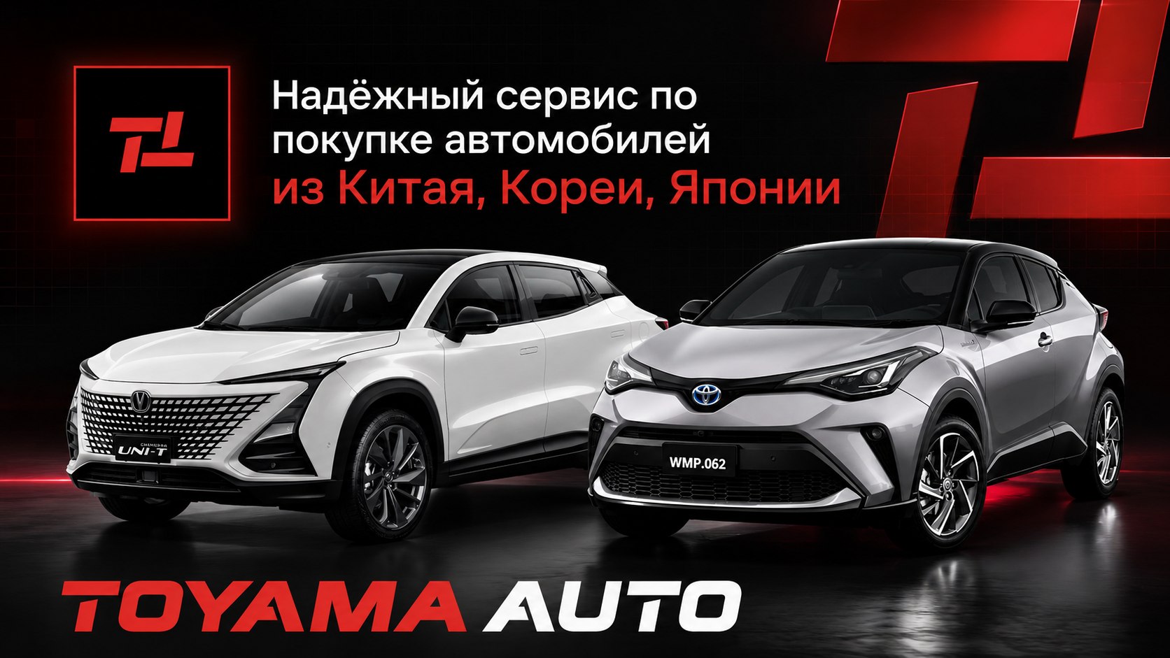 Toyama Auto - Авто из Японии, Кореи и Китая