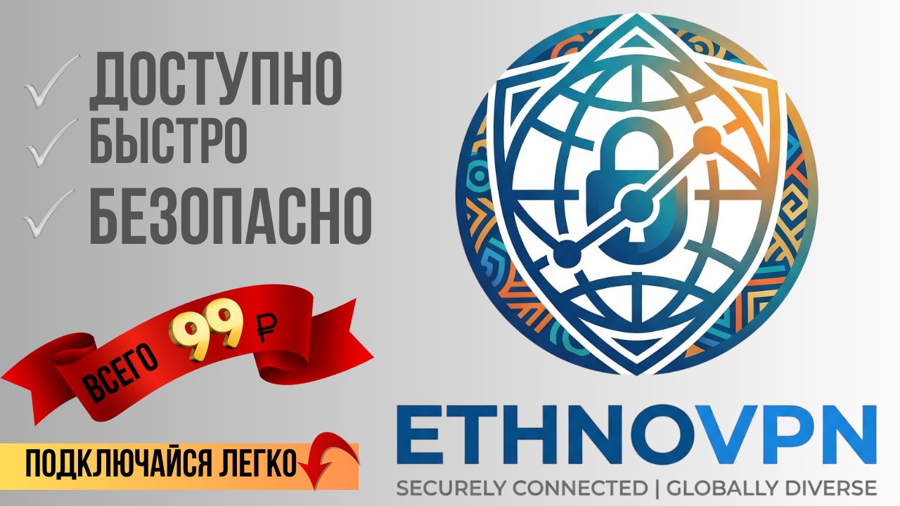 Ethno VPN