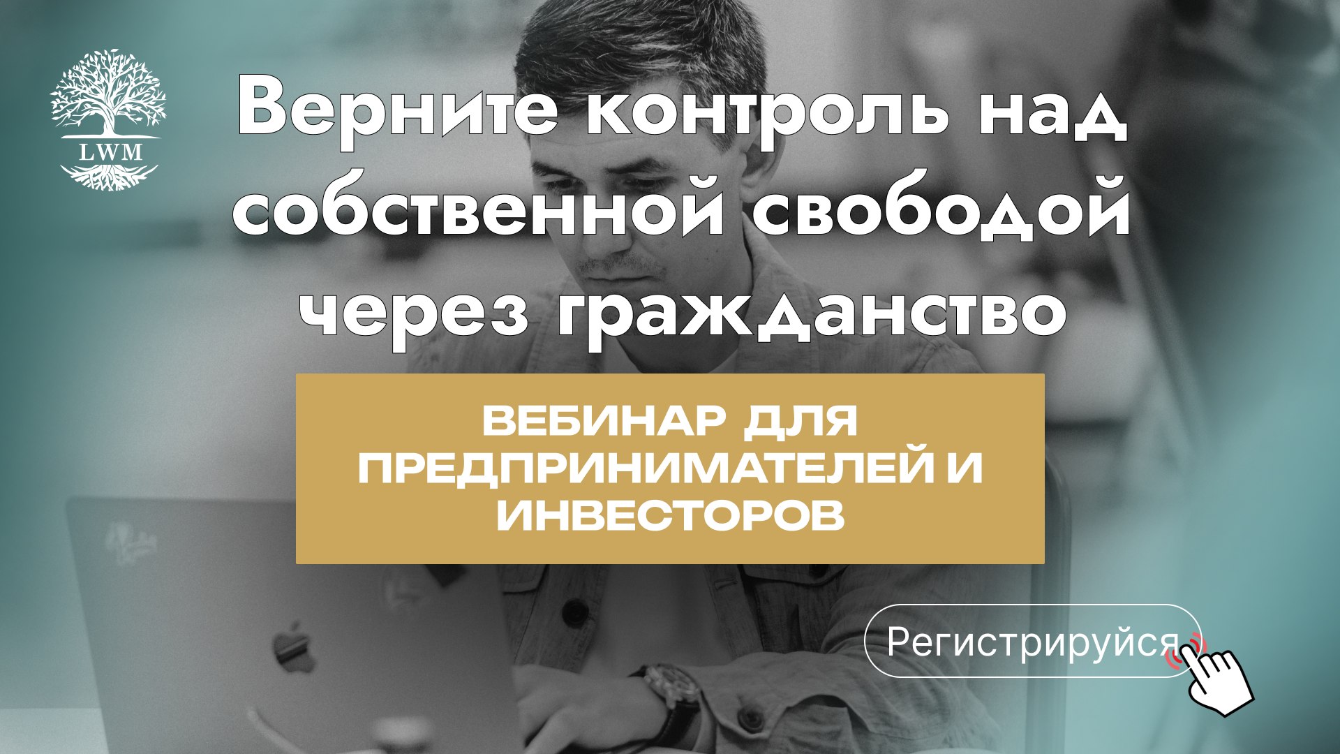 LWM_webinar