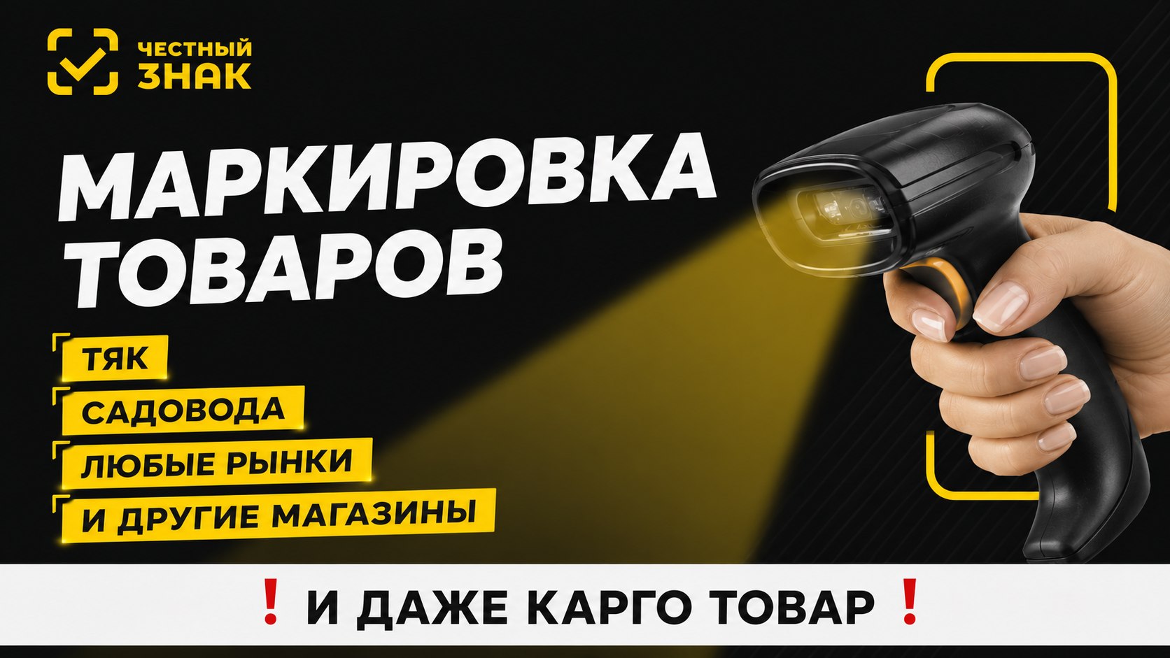 А ваши товары уже прошли маркировку