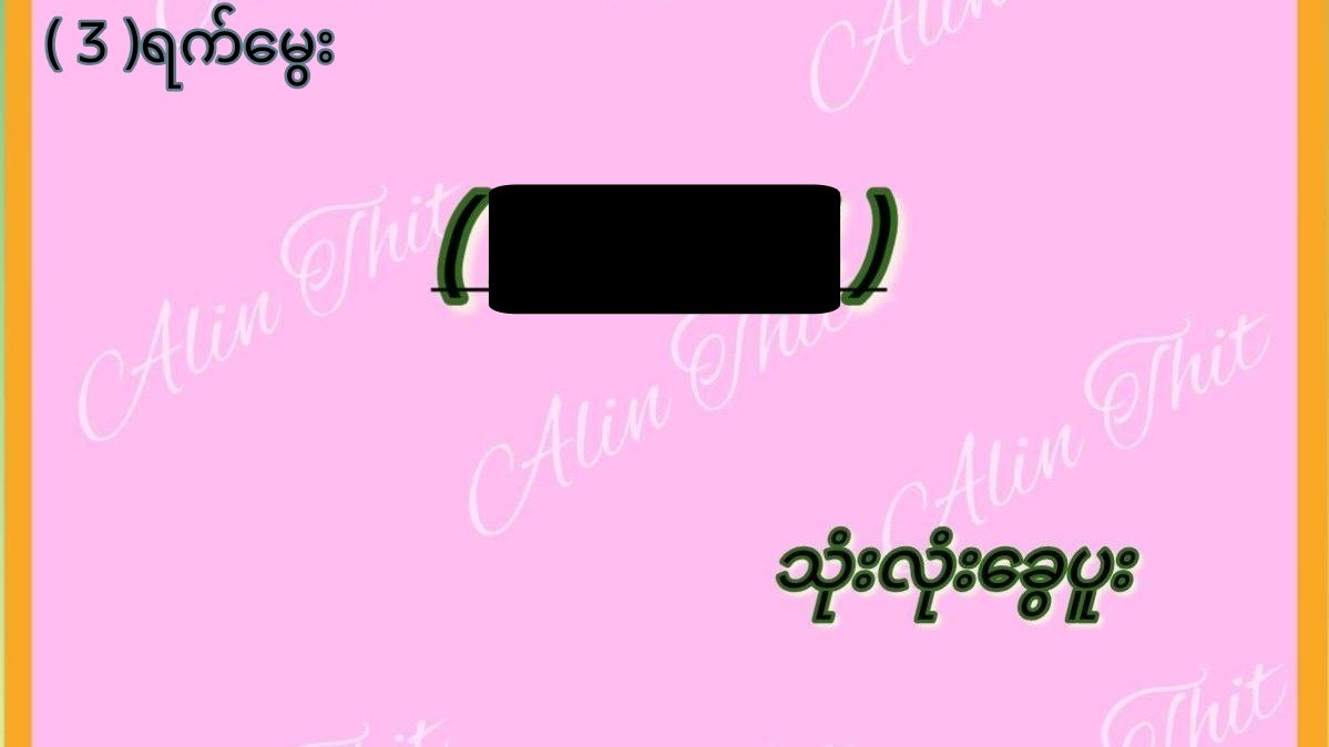 Alin Thit 2D 3DChannel