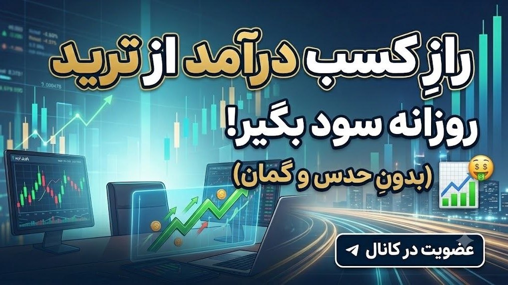 ترید با مهندس یاوری💰جایزه دلاری