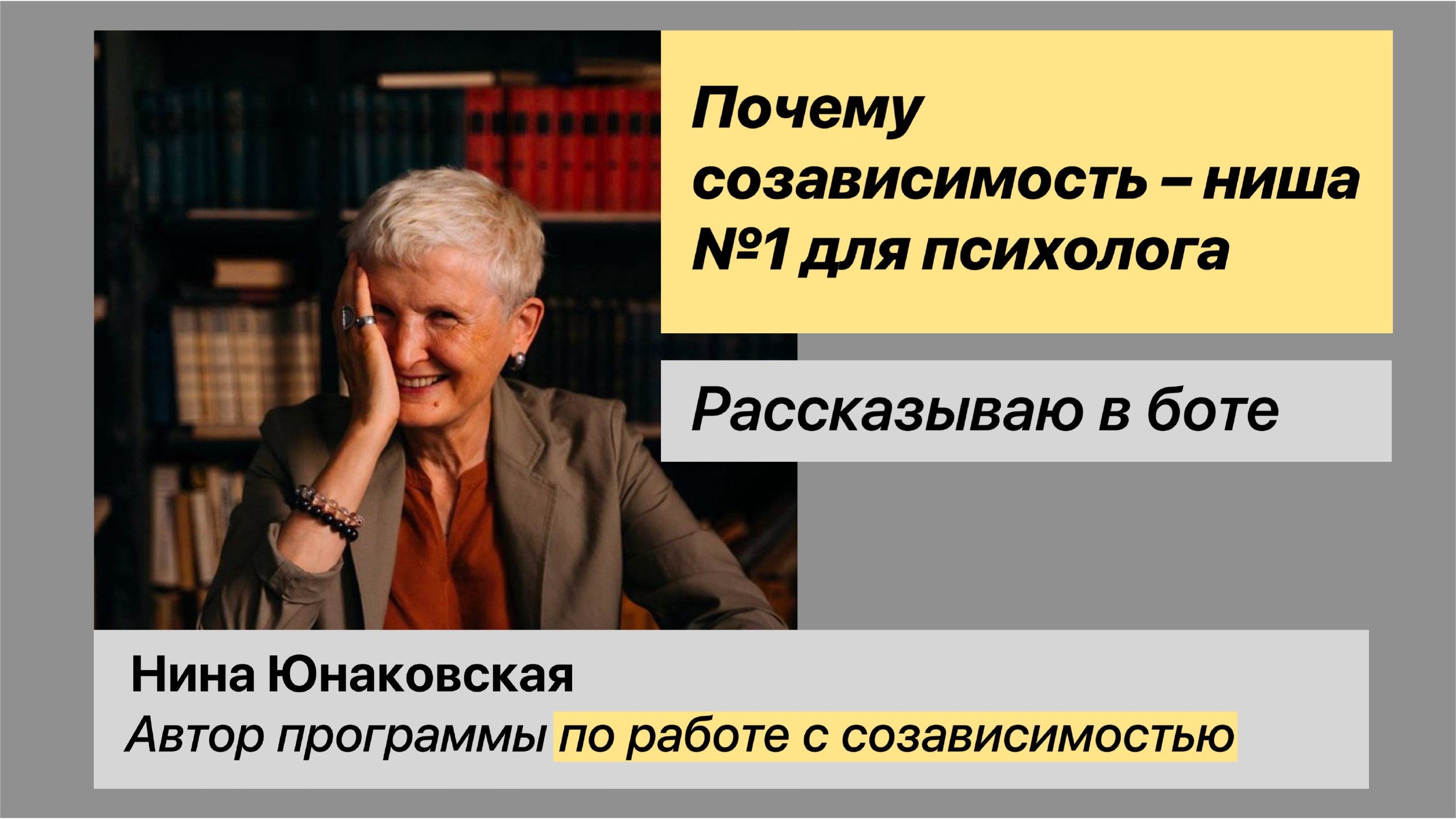 Система работы для психологов