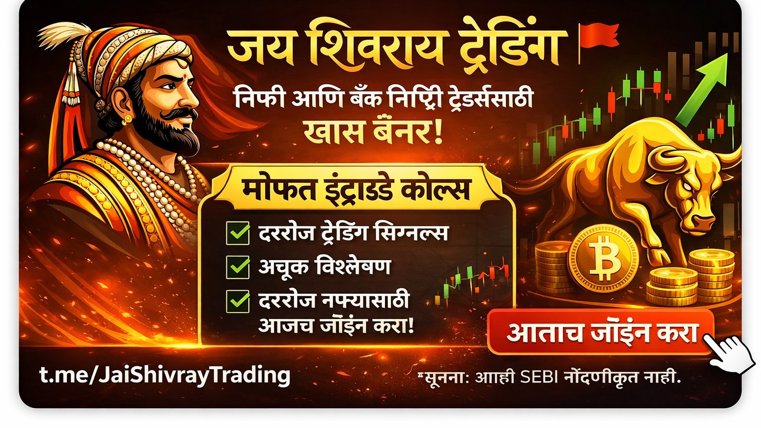 सह्याद्री शेयर बाजार
