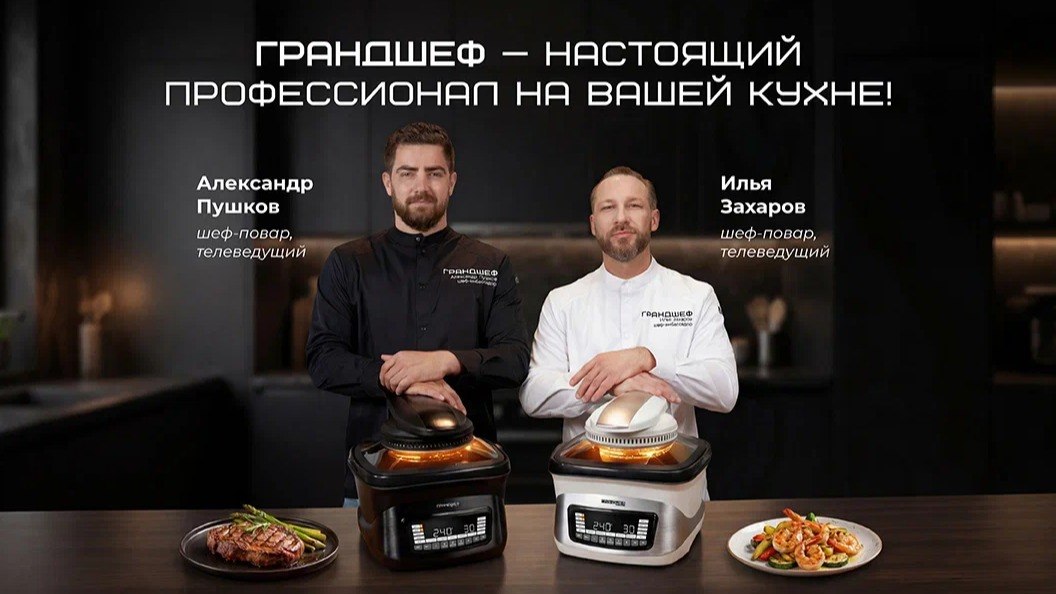 ГРАНДШЕФ | Рецепты | Аэрогриль
