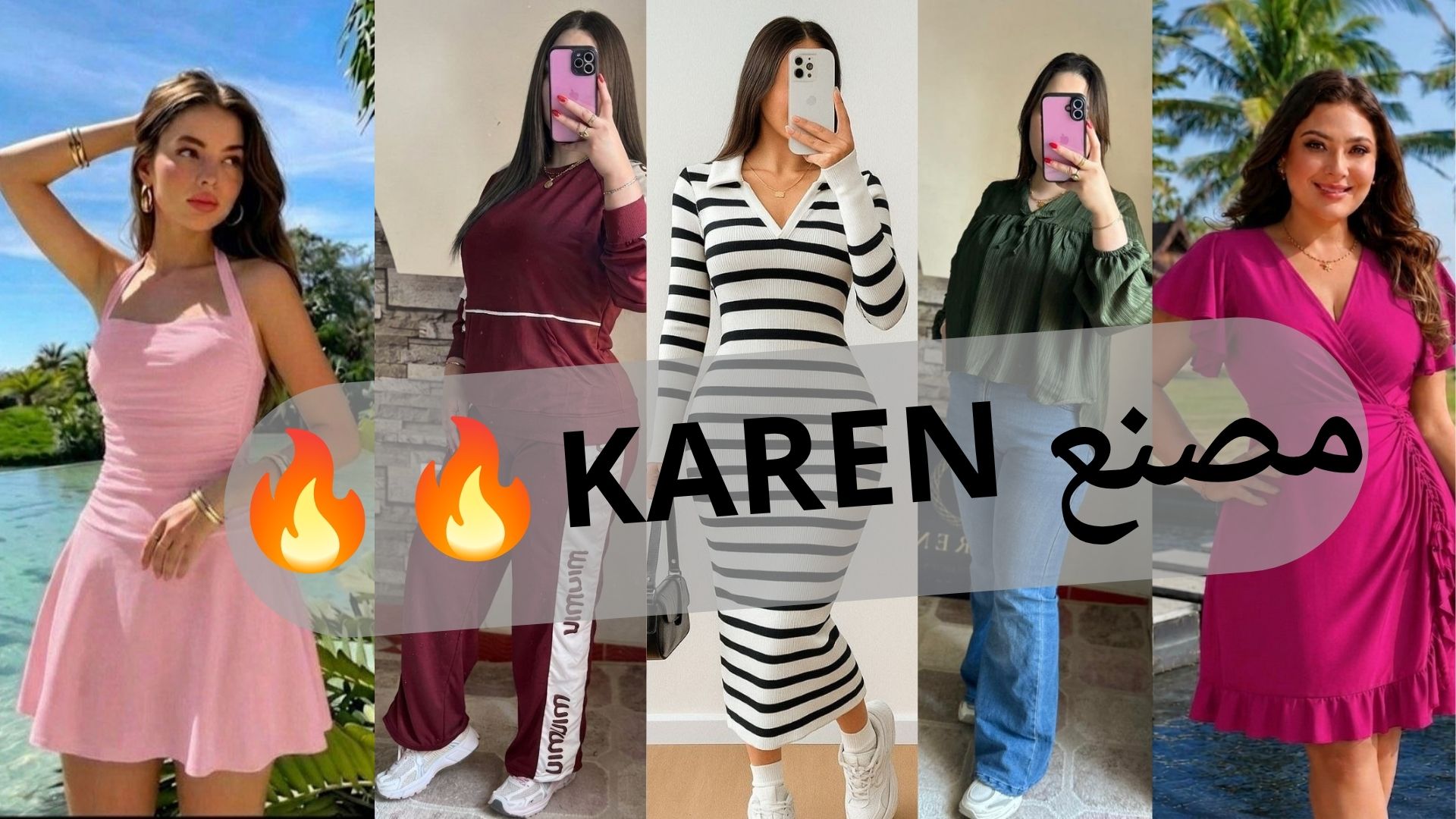 مصنع KAREN