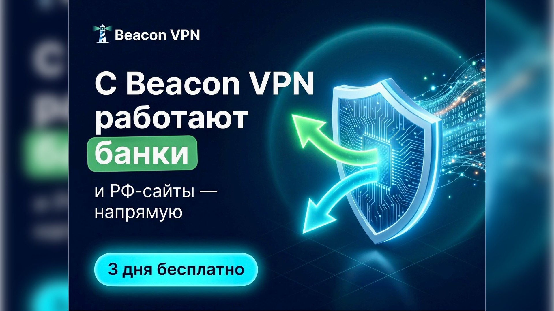 BypassBeacon
