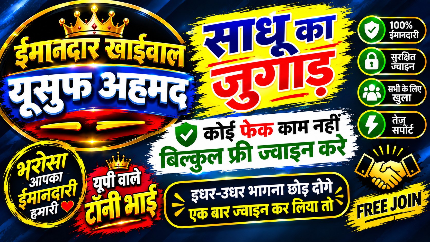 साधु का जुगाड़