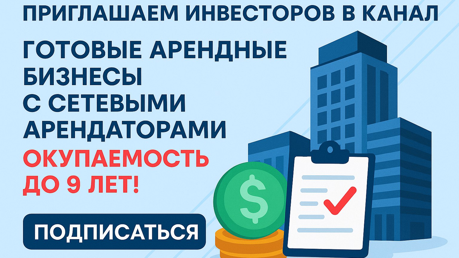 ⚡ ГАБы ниже рынка. Готовый арендный бизнес от Апекс Недвижимость